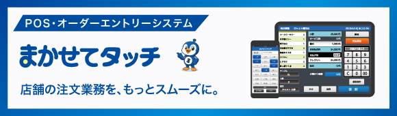 まかせてタッチ