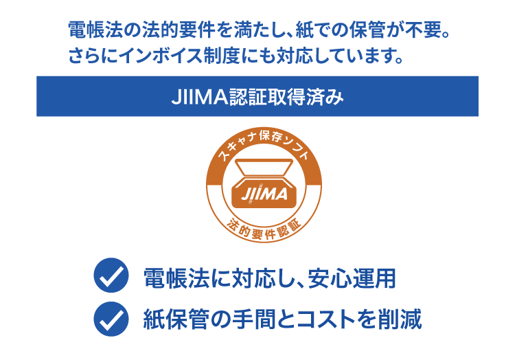 電子帳簿保存法対応
