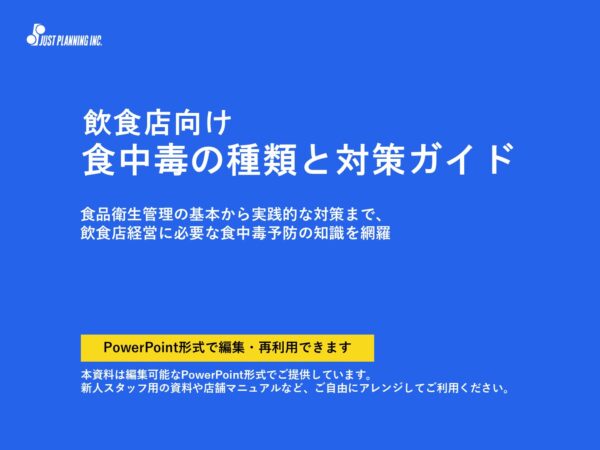 飲食店の衛生管理、現場任せにしていませんか？ ― 今こそ“食中毒対策の標準化”を