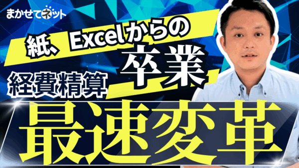 紙とExcelからは、もう卒業！店舗も本部もストレスフリー